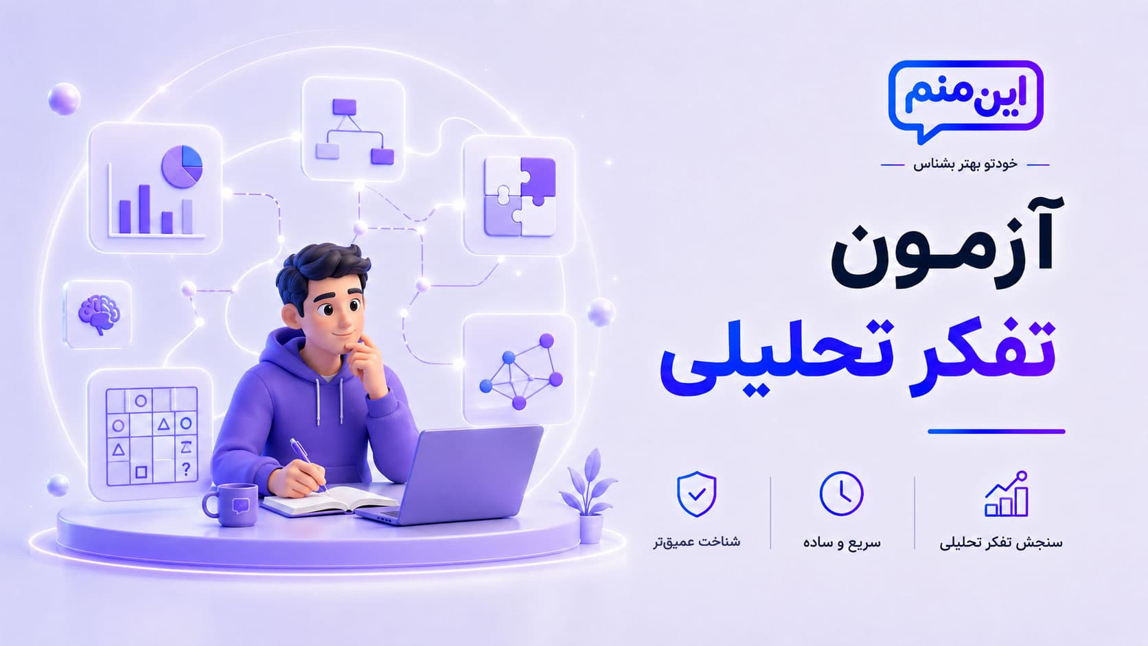 تصویر کاور آزمون تفکر تحلیلی
