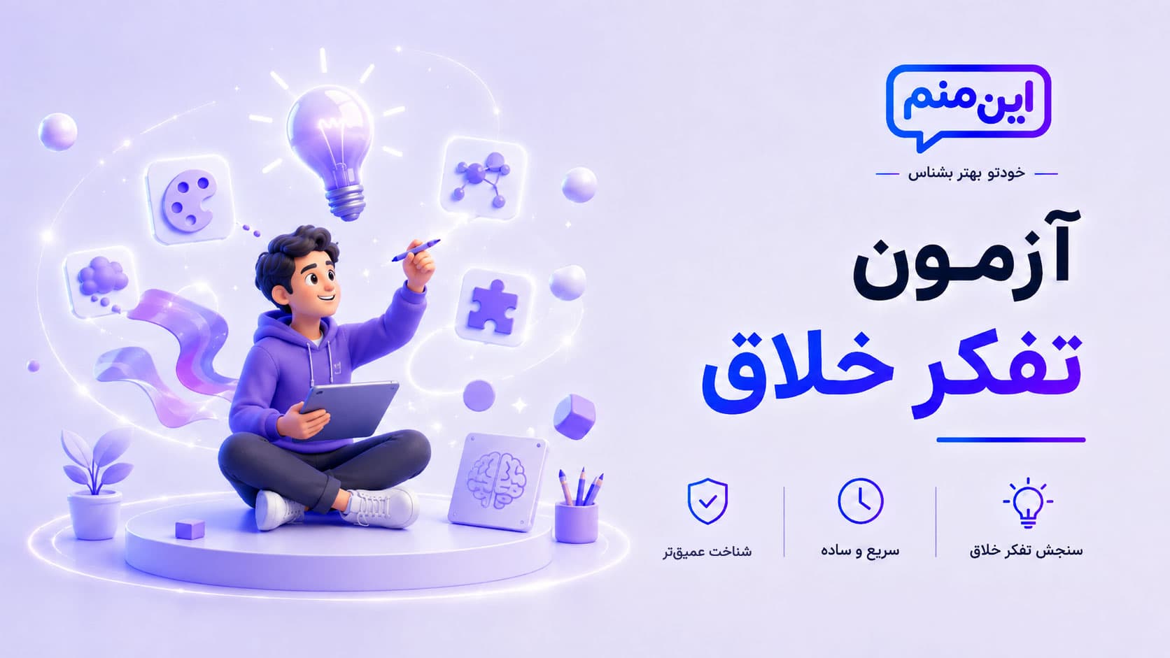 تصویر کاور آزمون تفکر خلاق