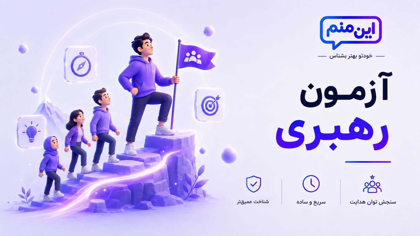 تصویر کاور آزمون رهبری