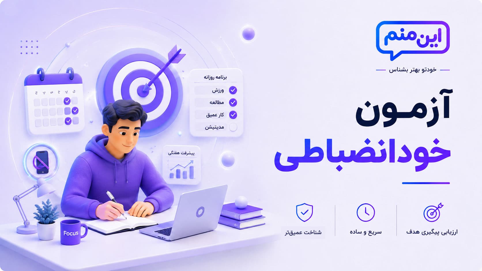 تصویر کاور آزمون خودانضباطی