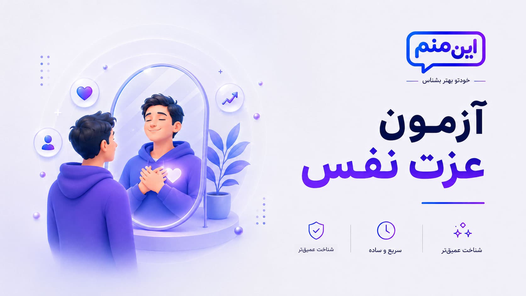 تصویر کاور آزمون عزت نفس