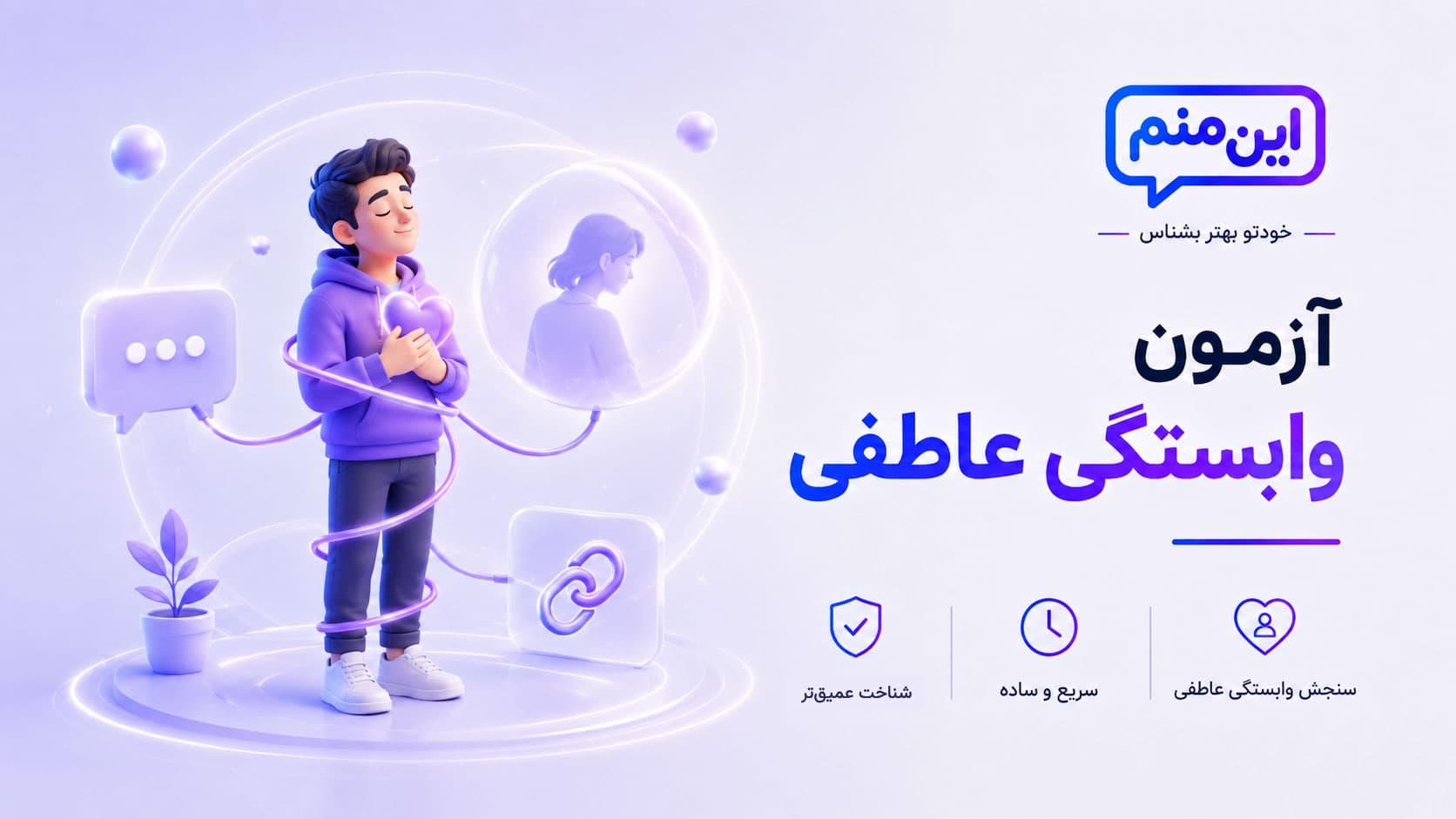 تصویر کاور آزمون وابستگی عاطفی