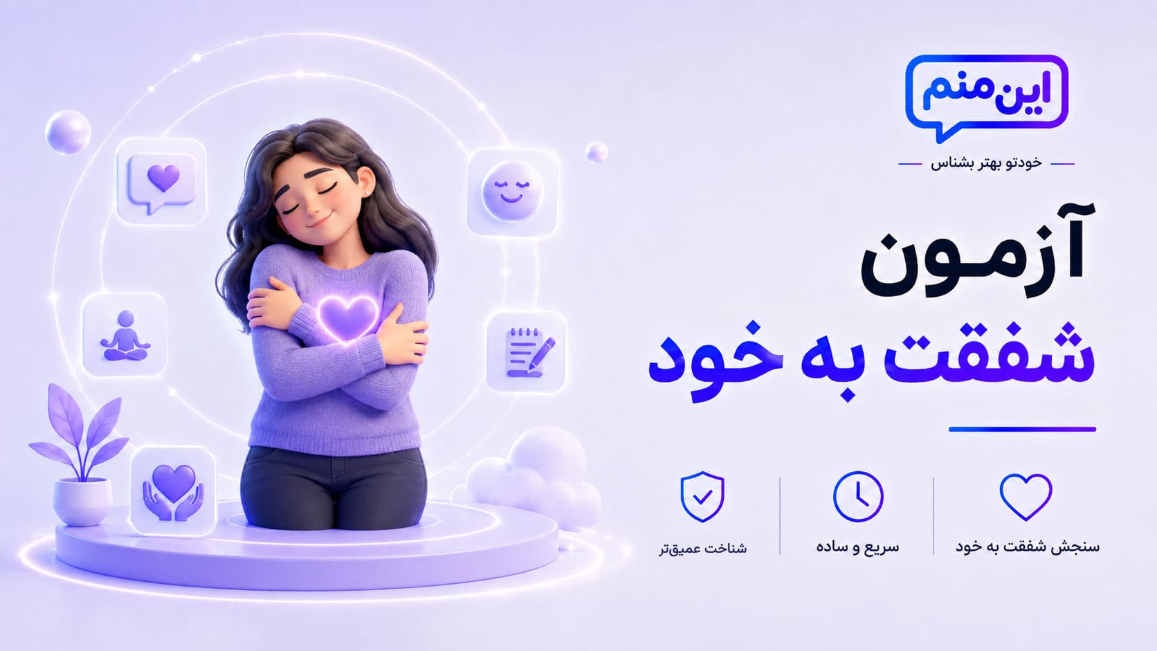 تصویر کاور آزمون شفقت به خود