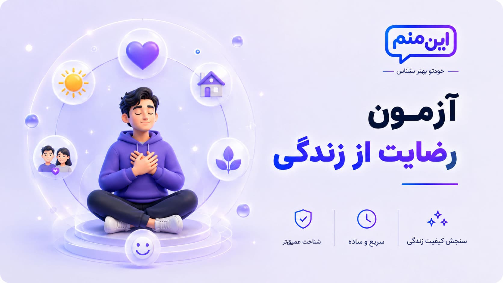 تصویر کاور آزمون رضایت از زندگی